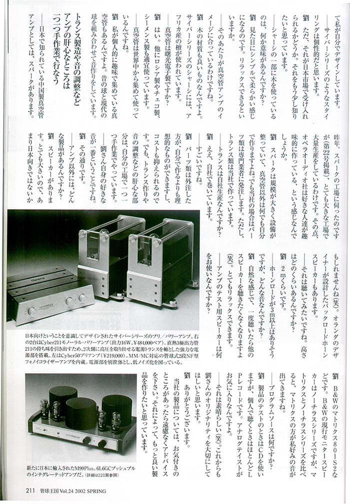 opera audio consonance m99 plus 真空管アンプ operaaudio